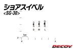 VARTEJ DECOY SG-30 SHORE M - imagine 3